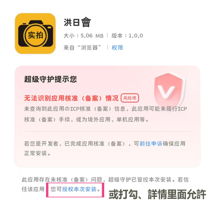 安装提示1：超级守护提示