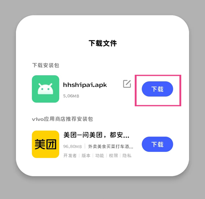 安装提示2：下载安装包