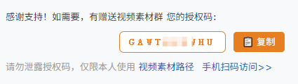 洪日会授权码示例